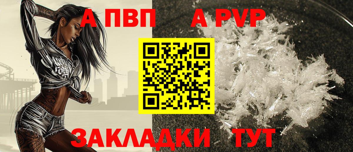 Alpha-PVP кристаллы  Alpha PVP  Вход с VPN  Тында  Альфа ПВП кристаллы  A-PVP Соль 