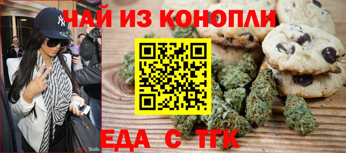 Тында  Печенье с ТГК конопля  Вход с VPN 