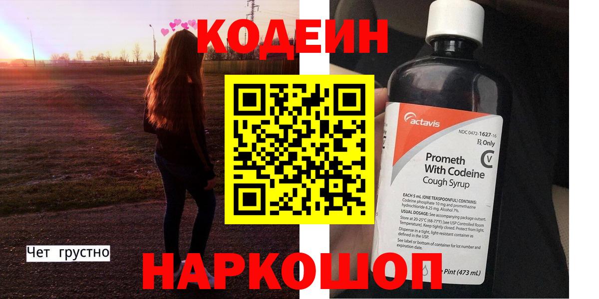 Тында  Кодеиновый сироп Lean Purple Drank  Вход с VPN  Кодеин Purple Drank 