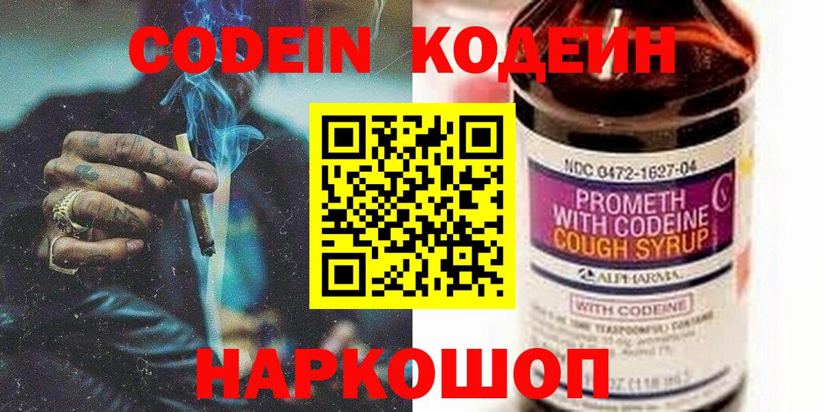 Кодеиновый сироп Lean Purple Drank Тында