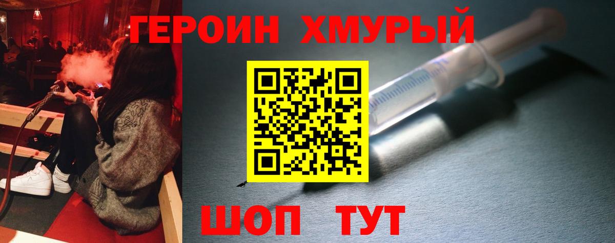 ГЕРОИН VHQ  Вход с VPN  Тында 
