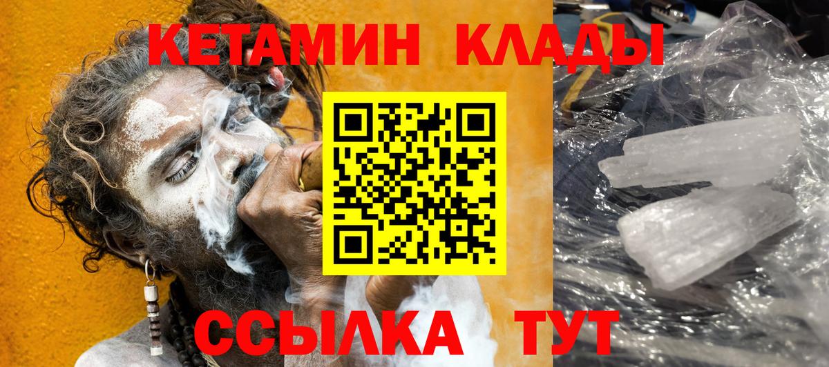 КЕТАМИН ketamine  Вход с VPN  Тында 