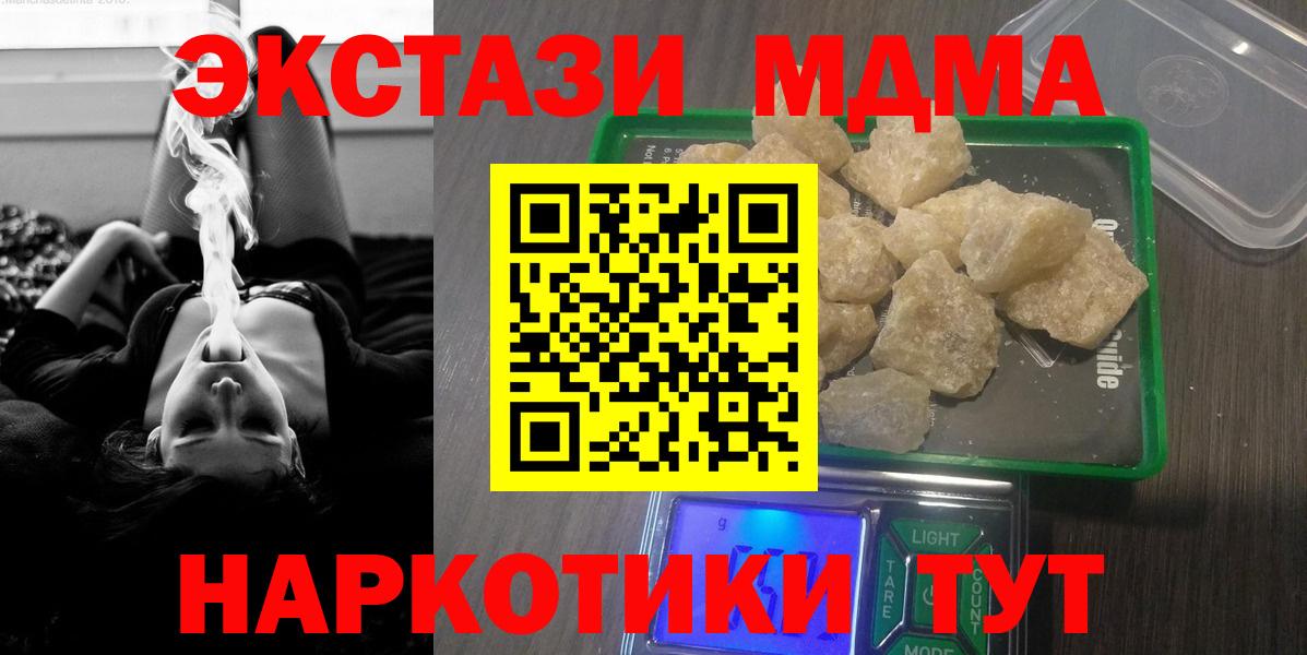MDMA  MDMA кристаллы  МДМА Molly  Вход с VPN  Тында 