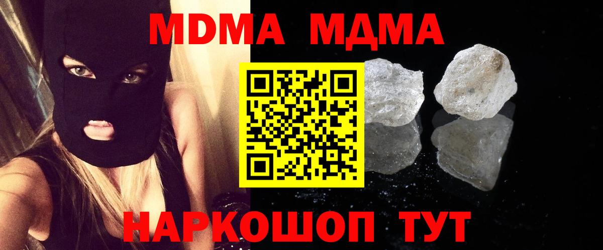 МДМА кристаллы Тында