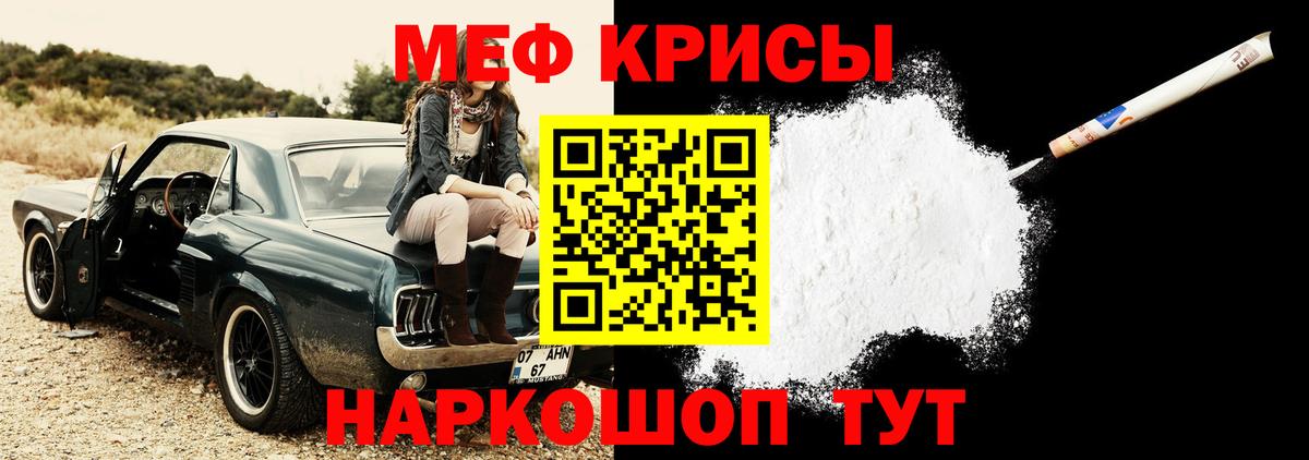 Меф мяу мяу кристаллы Тында