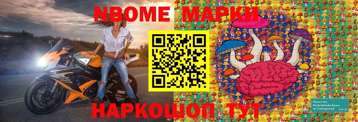 Марки N-bome 1500мкг Тында